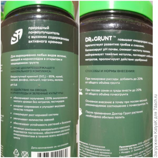 Домашний огород с минеральным комплексом от Dr.Grunt: почувствуйте разницу
